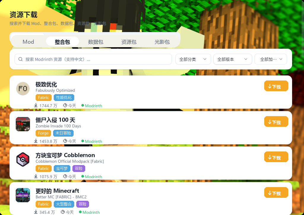 整合包标签页：一键部署公开整合包