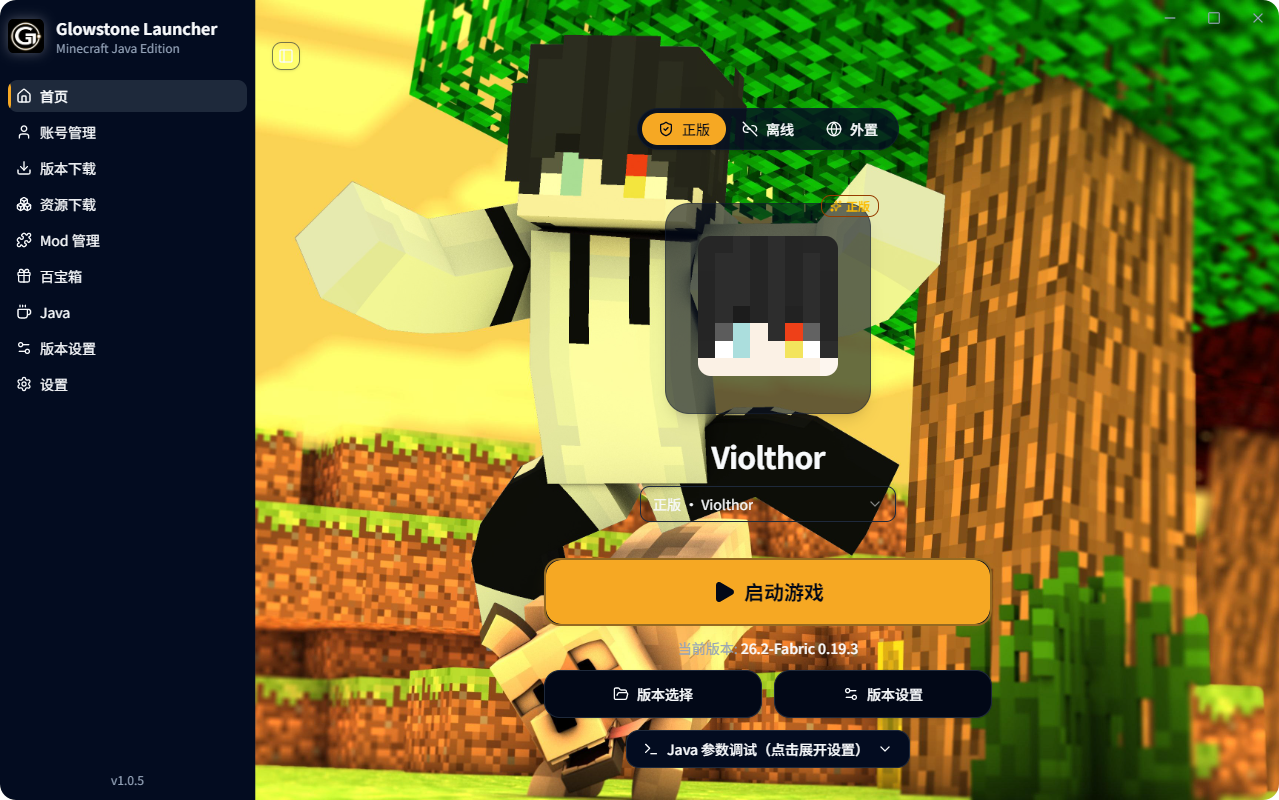 Glowstone Launcher 深色主题首页