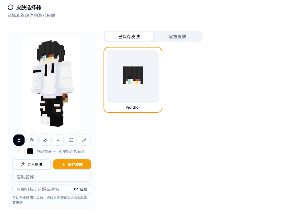 启动器 3D 皮肤选择器界面